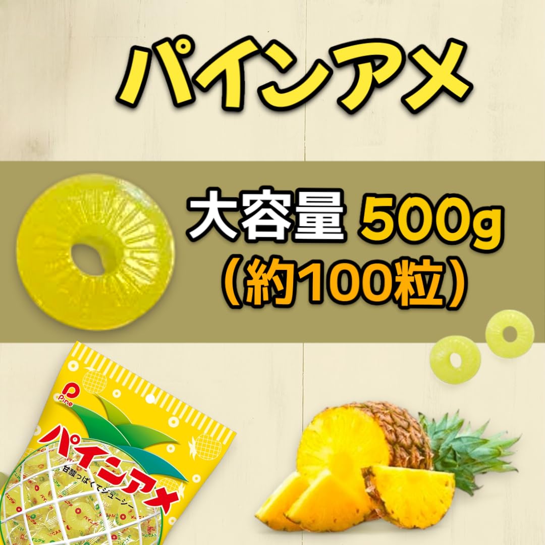 Amazon.co.jp: パイン パインアメ 500g(約100粒) 大容量 業務用パック