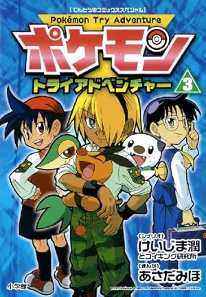 Amazon.co.jp: ポケモントライアドベンチャー 1 (てんとう虫コミックス