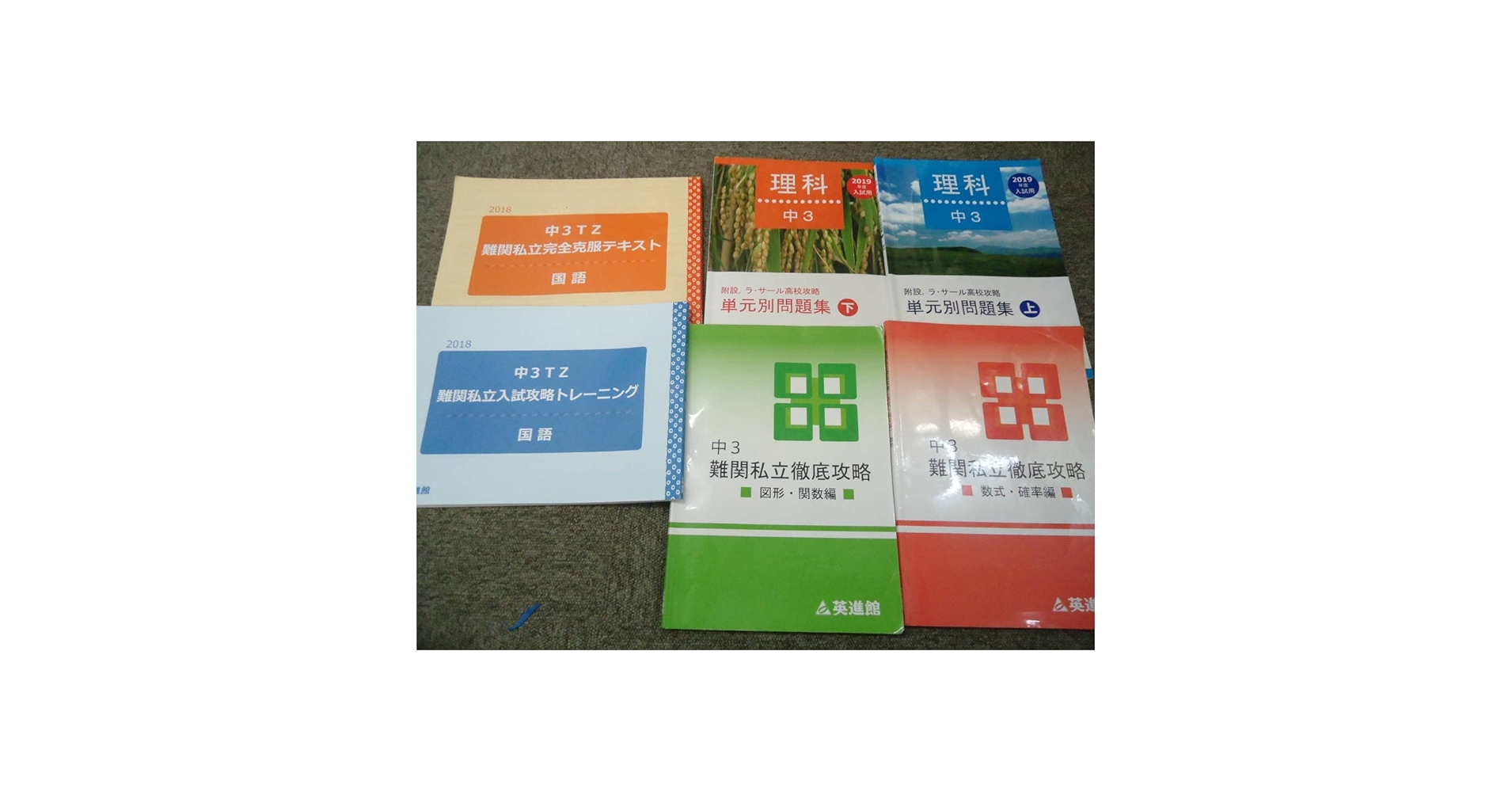 Amazon.co.jp: 英進館 中3 ラサール/附設 攻略/難関私立徹底攻略