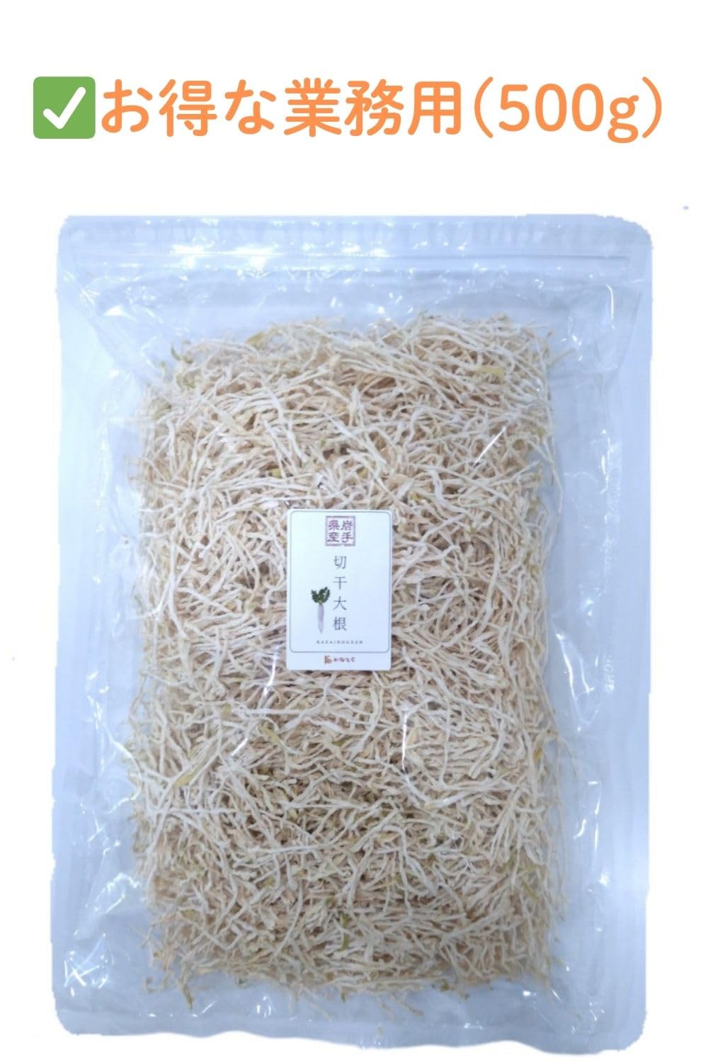 Amazon.co.jp: 切り干し大根 500g 岩手県産 無農薬 業務用 チャック