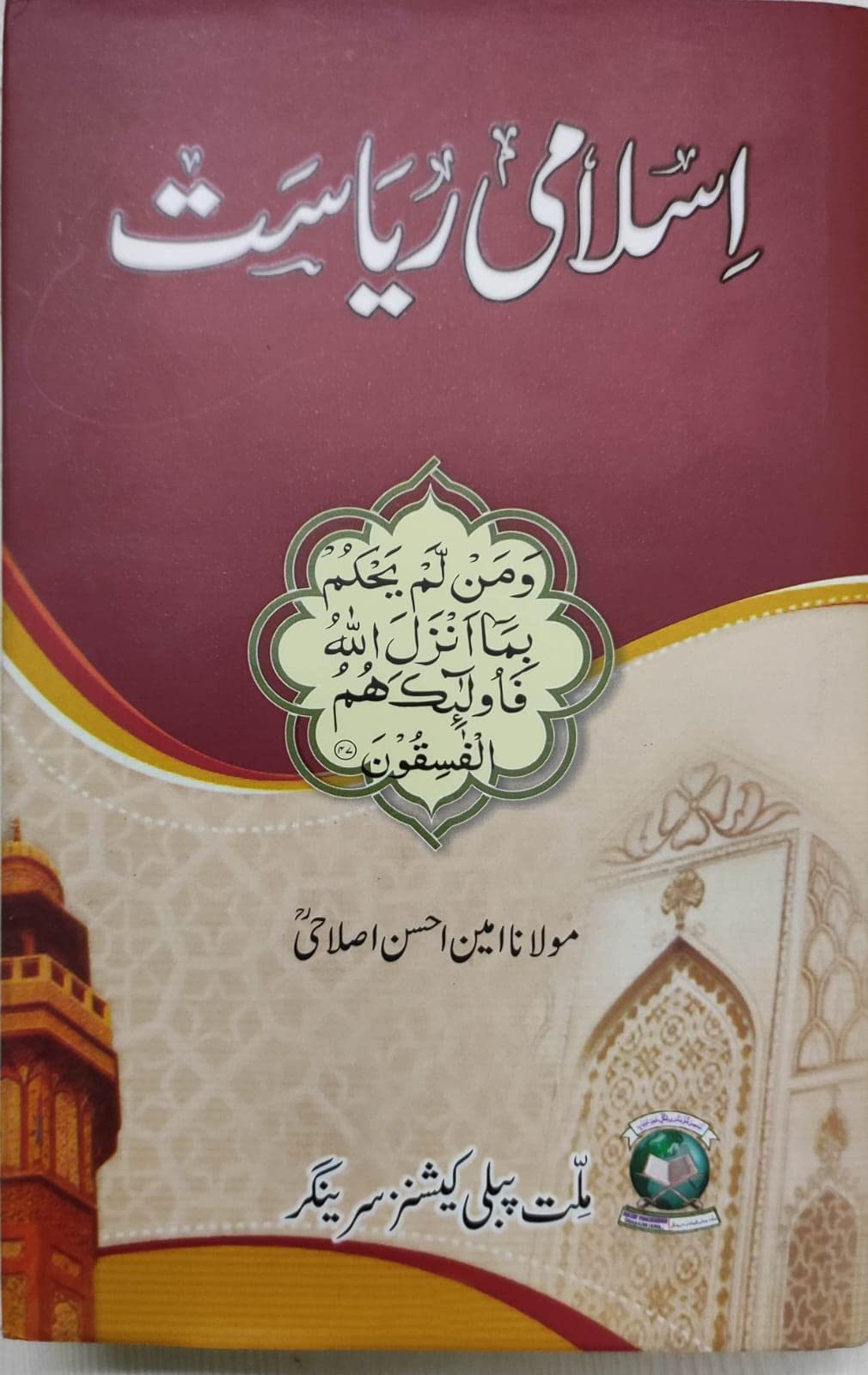 Islami Riyasat (Kitabmart)