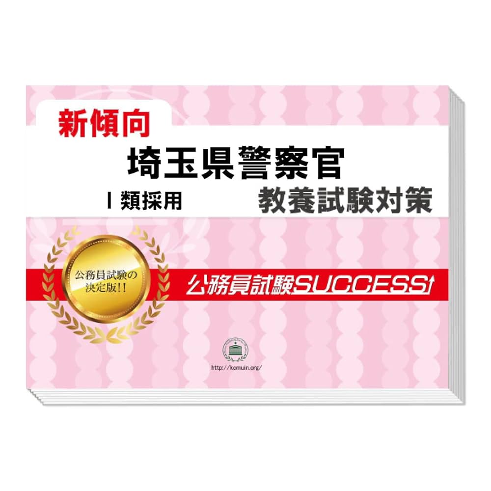 公務員試験サクセス問題集　新教養試験　Light 問題集 市役所新教養試験Light & Logical早わかり問題集 2024年度版