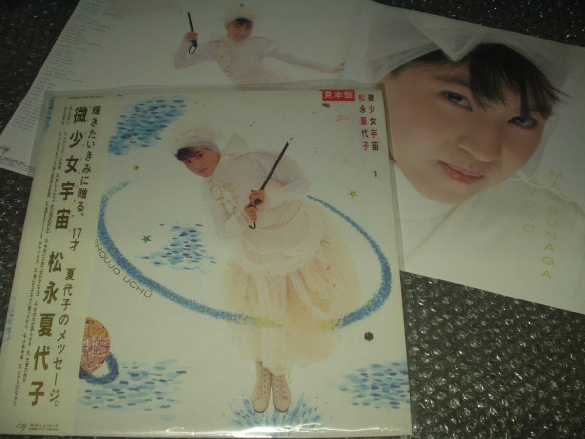 未使用帯付LP 松永夏代子　微少女宇宙 Amazon.co.jp: LP松永夏代子微少女宇宙～和モノフェロモンアイドル