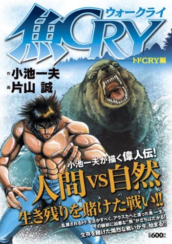 魚cry トドcry編 キングシリーズ 漫画スーパーワイド Amazon Com Books