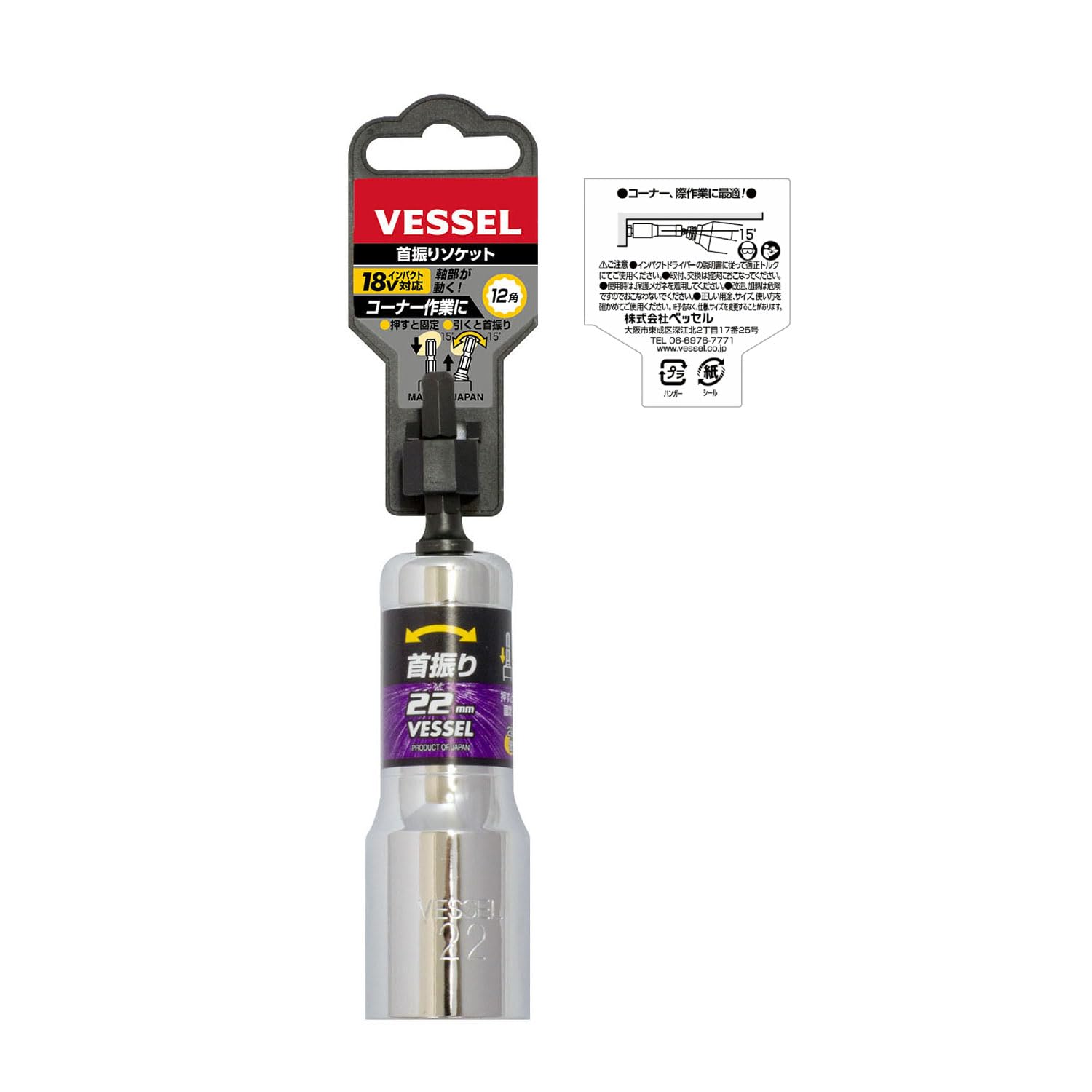 Amazon | ベッセル(VESSEL) 首振りソケット 対辺22mm 12角
