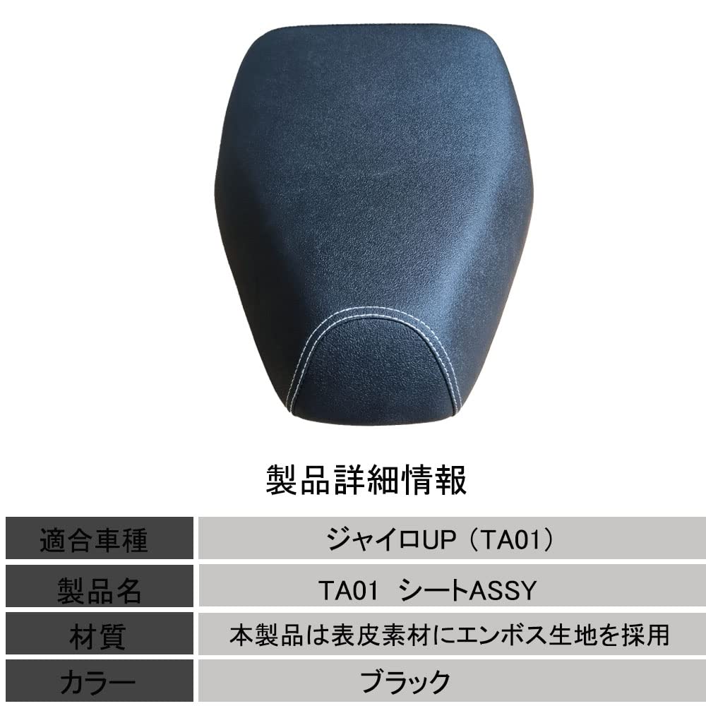 Amazon | QITOSUN TA01 シートASSY ジャイロUP ジャイロアップ