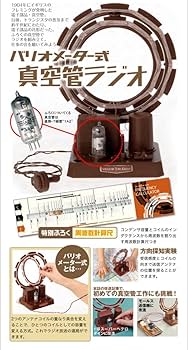 真空管工作　別冊大人の科学マガジン　バリオメーター式真空管ラジオ 真空管工作 別冊大人の科学マガジン バリオメーター式真空管ラジオ