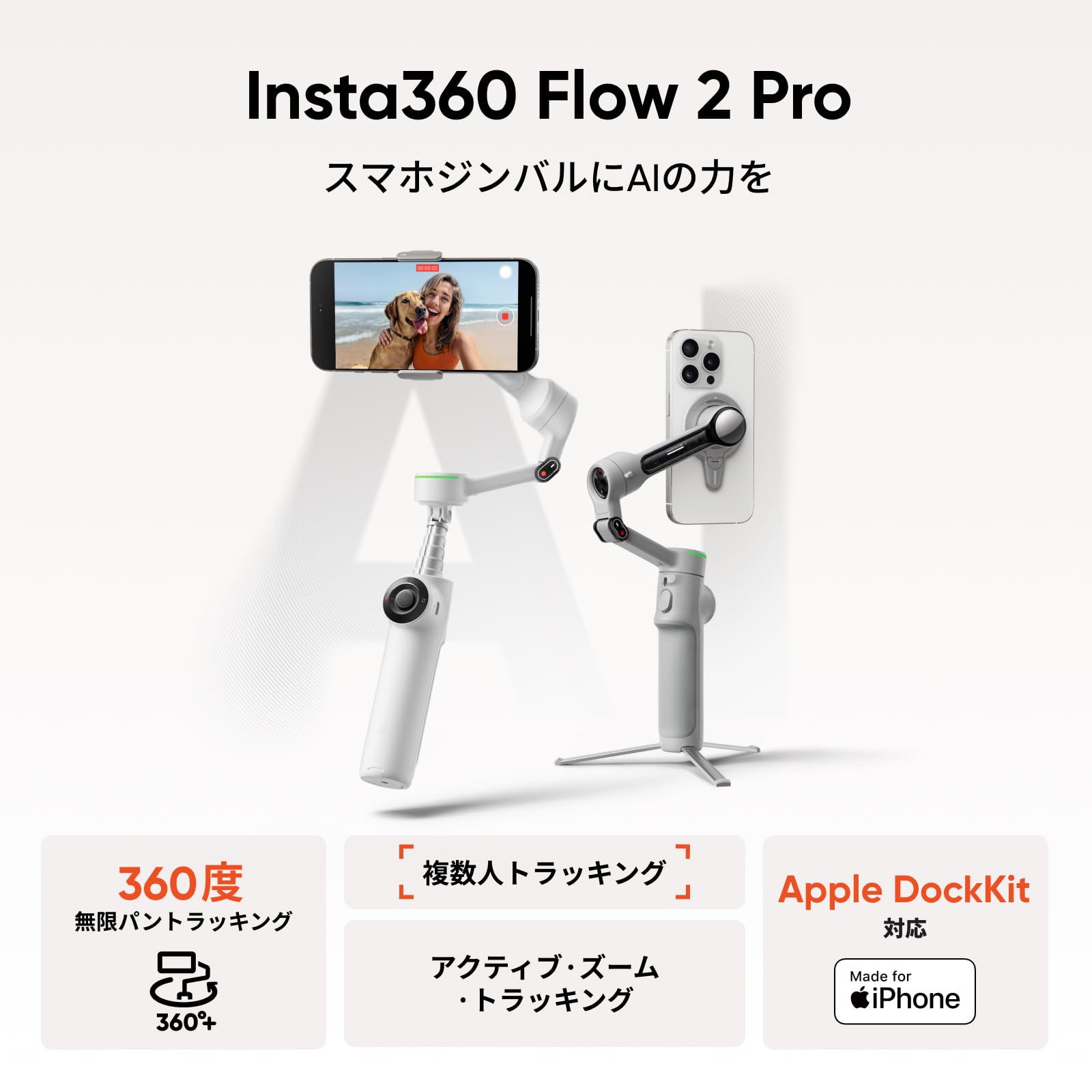 Amazon | Insta360 Flow 2 Pro ジンバル スタビライザー（iPhone