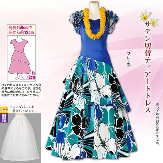 フラ　ドレス Amazon.co.jp: [アビバーレ] フラダンス衣装 サテン切替
