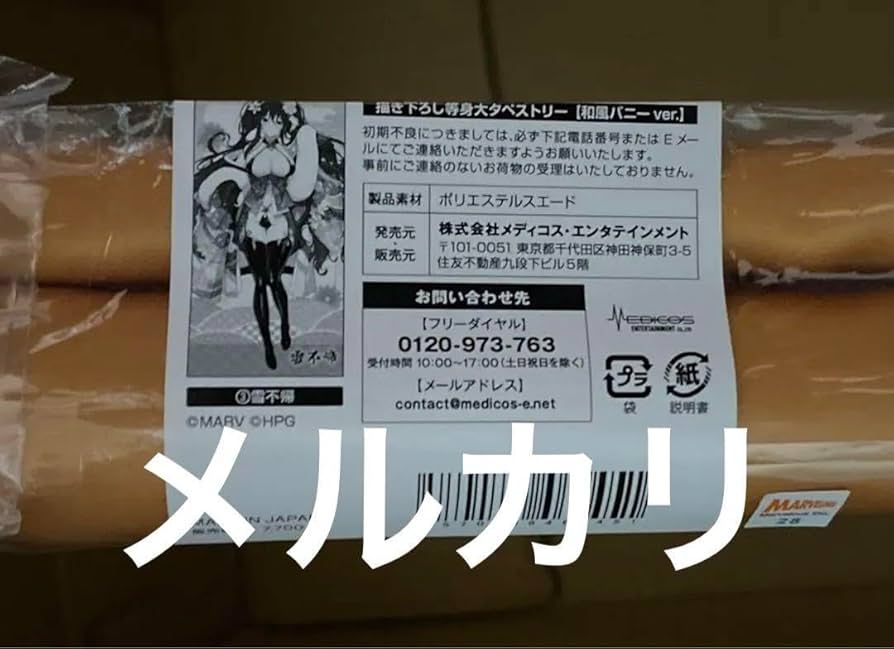 Amazon.co.jp: 閃乱カグラ 等身大 タペストリー 和風バニーver