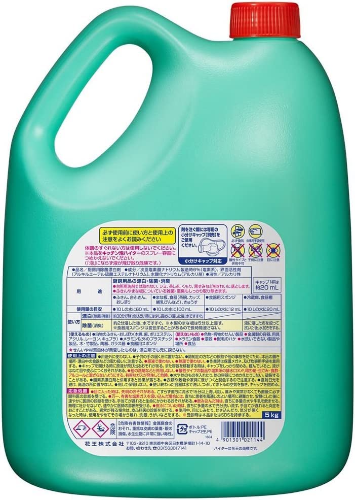 新品　花王 プロフェッショナル　キッチンハイター　業務用　5kg×3本×2箱 花王プロ キッチンハイター業務用 5kg×3本 除菌・漂白・除臭