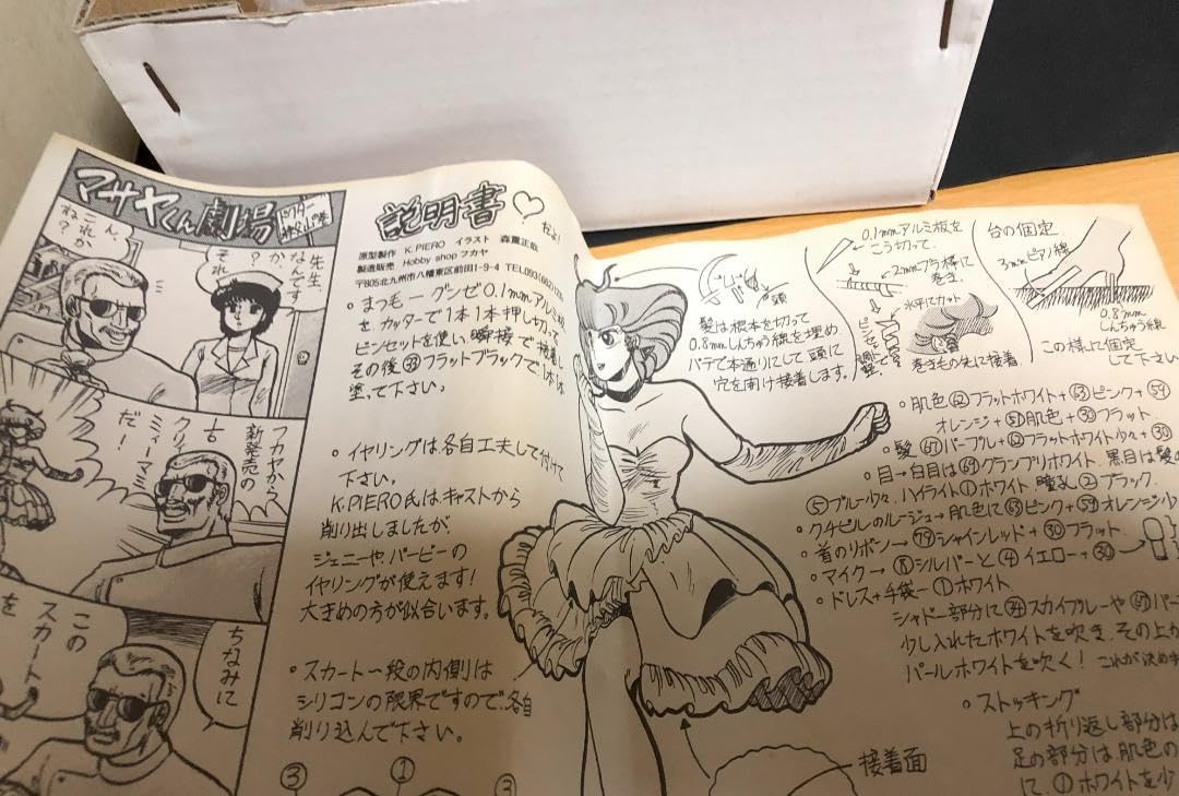 Amazon.co.jp: FUKAYA フカヤ 魔法の天使クリィーミーマミ レジン 