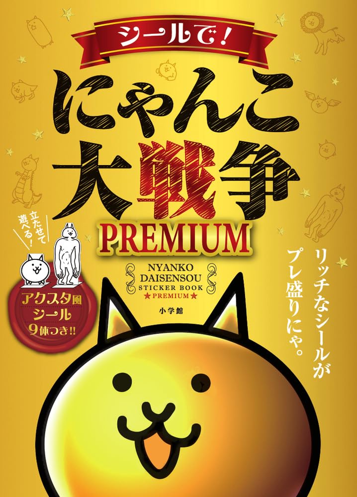 にゃんこ様 用です。 にゃんこ大戦争』で47都道府県が学べる書籍、本日発売！ 刊行を