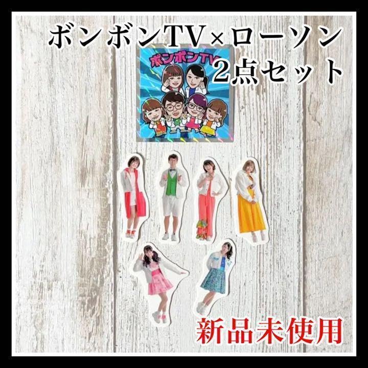 Amazon | ボンボンTV × ローソン コラボ グッズ 2点セット ウーム