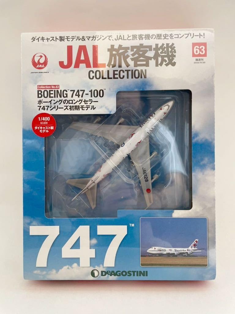 Amazon.co.jp: デアゴスティーニ JAL旅客機コレクション #63 BOEING