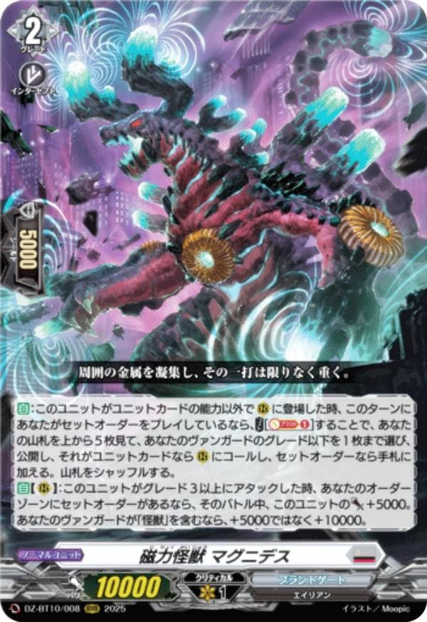 Amazon.co.jp: ヴァンガード DZ-BT10/008 磁力怪獣 マグニデス (RRR