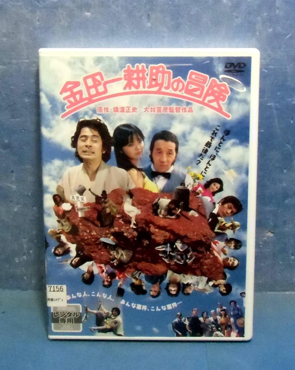 Amazon.co.jp: ◇金田一耕助の冒険/古谷一行/田中邦衛/樹木希林◇120円