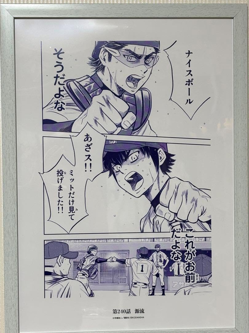 ダイヤのA 沢村栄純 御幸一也 A3ポスター グッズ: ダイヤのA 等身