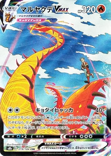 �|�P�����J�[�h s8b �n�C�N���X�p�b�N VMAX�N���C�}�b�N�X �}�����N�fVMAX CSR | �|�P�J �� V�i��