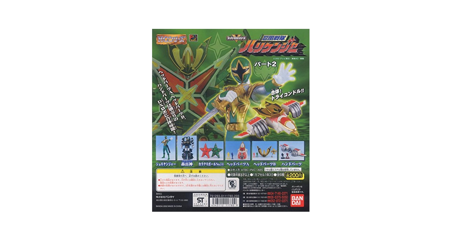 HGシリーズ 忍風戦隊ハリケンジャー パート1、2、3 全18種【内袋未開封品】 Amazon.co.jp: HG忍風戦隊ハリケンジャー パート2 全6種