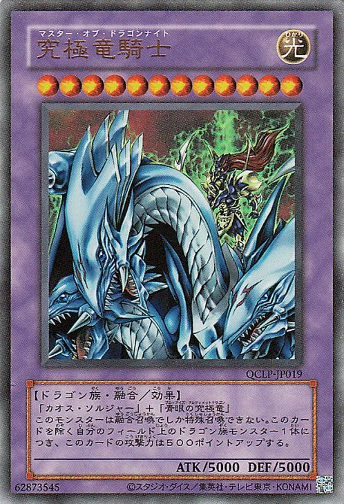 Amazon.co.jp: 遊戯王カード 究極竜騎士(復刻版ウルトラレア) QUARTER