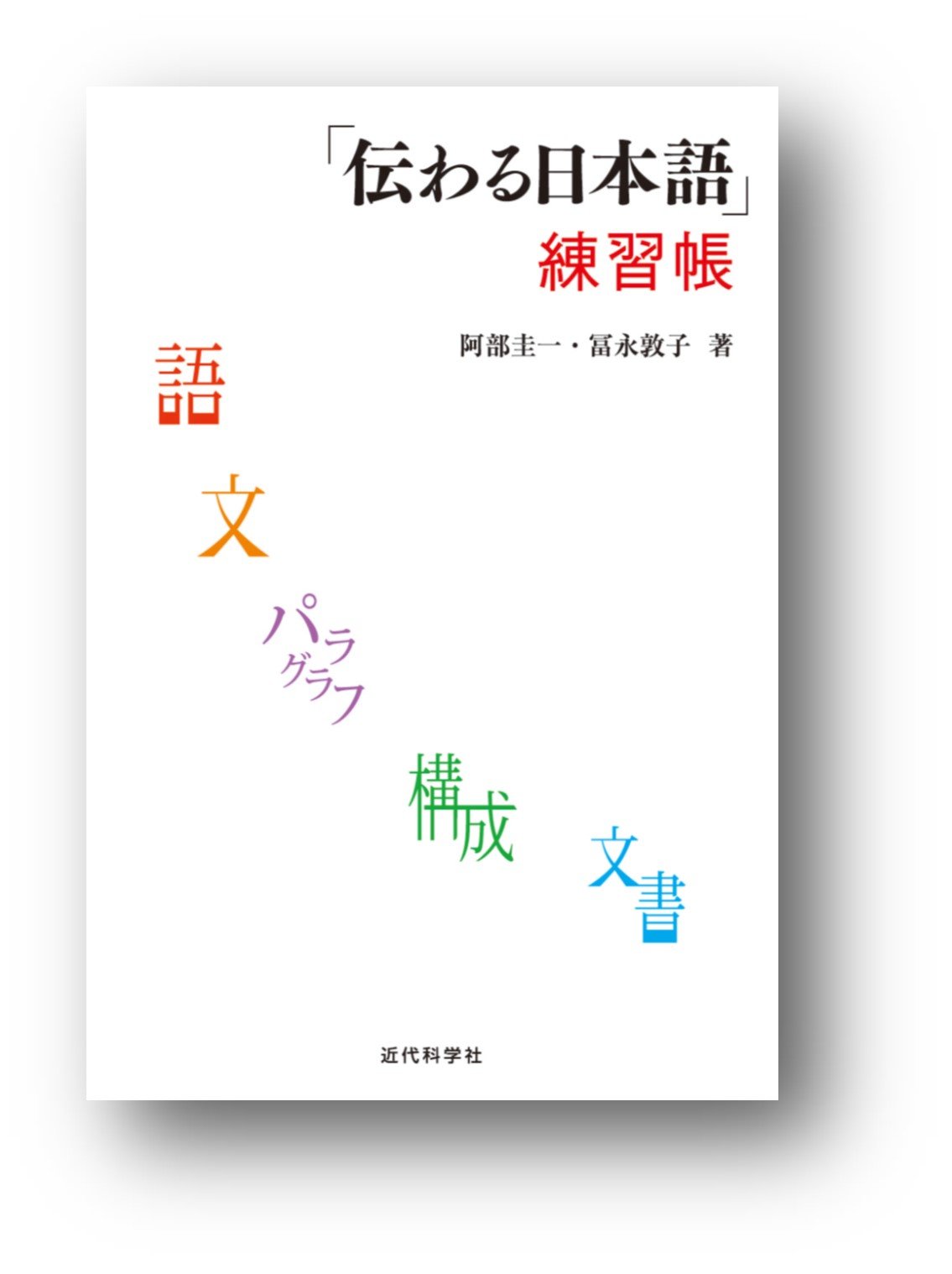 現代語練習帳 (ほんものの力がつく, ことのは) 三訂版 ほんものの力がつく 現代語練習帳 ことのは | 国語副教材