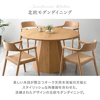 Amazon｜タンスのゲン ダイニングテーブル 円形 幅120㎝ 4人掛け