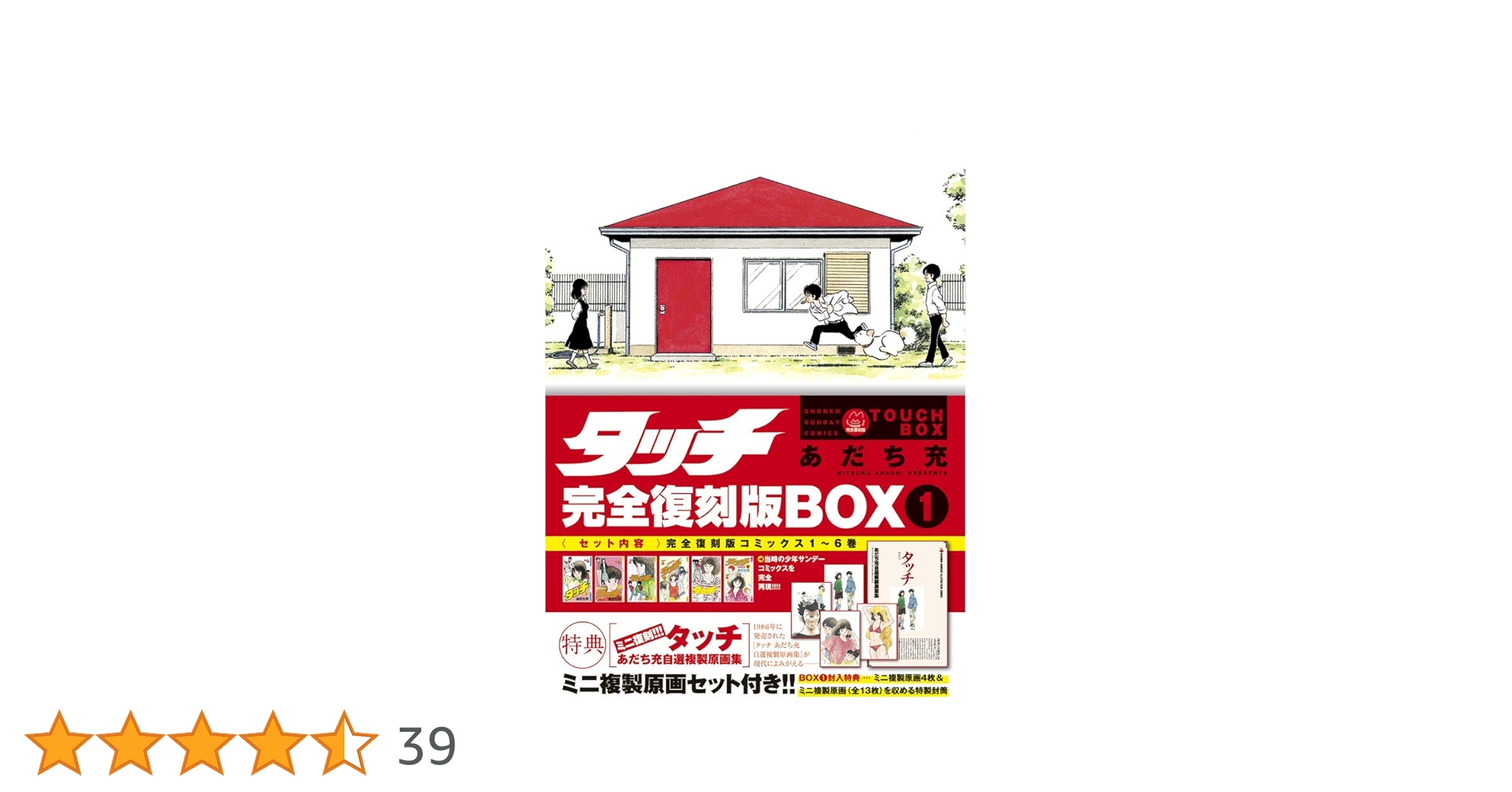 タッチ完全復刻版BOX (1) ([特装版コミック]) | あだち 充 |本 | 通販