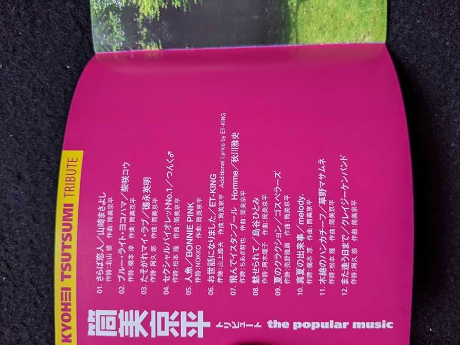 邦楽 Kyohei Tsutsumi Hitstory 1967-1997 CDBOX 筒美京平 - 筒美京平 Hitstory Ultimate Collection 1967~1997