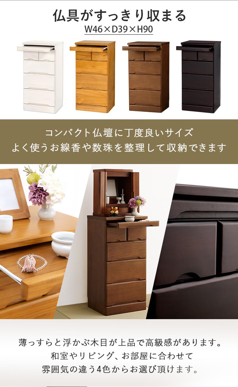 Amazon｜萩原 仏壇 台 チェスト 仏具 収納 モダン 完成品 天然木 幅46