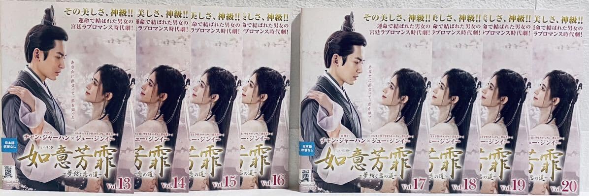 如意芳霏(にょいほうひ)～夢紡ぐ恋の道～　DVD全巻セット　全20巻 Amazon.co.jp: 如意芳霏 ?夢紡ぐ恋の道? 【全20巻】 全巻セット