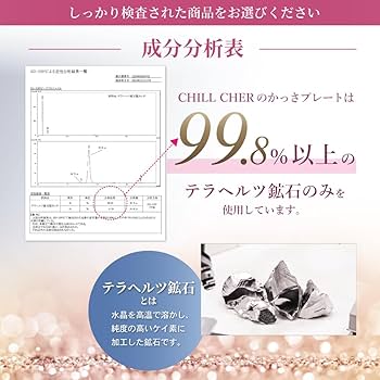 Amazon.co.jp: CHILL CHER かっさプレート テラヘルツ鉱石 純度