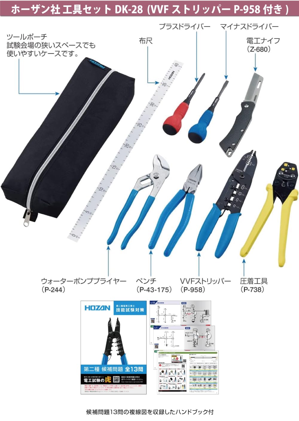 Amazon.co.jp: 電気工事士 2種 工具セット (2回練習分) 応援パック付属