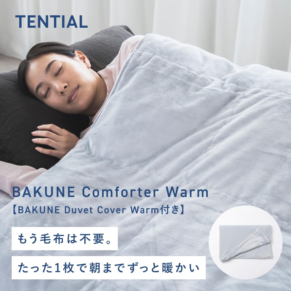 Amazon｜テンシャル 【布団カバー付き】BAKUNE Comforter Warm [バクネ