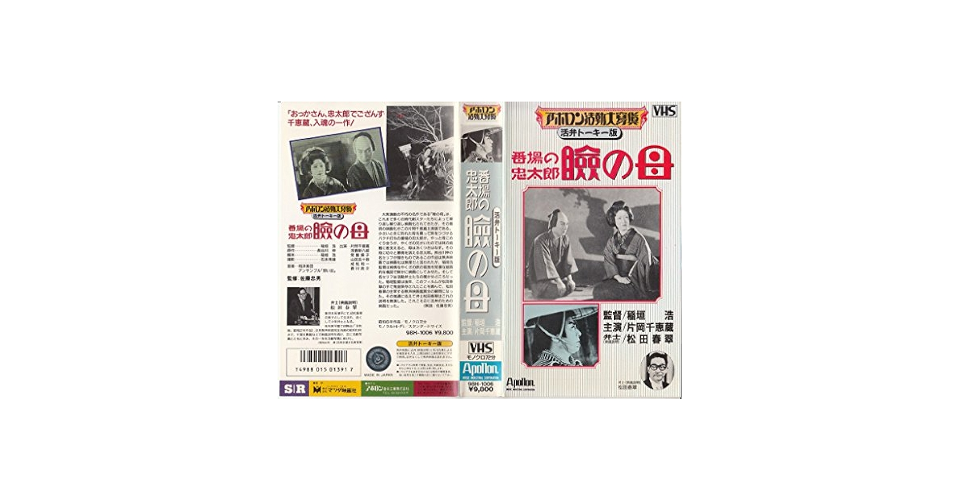日本映画傑作全集瞼の母 Amazon.co.jp: 希少/VHSビデオ/未DVD化「日本映画傑作全集 瞼の