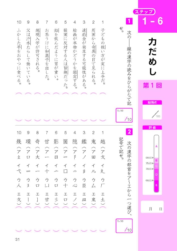 漢検 4級 漢字学習ステップ 公式】漢検 4級 漢字学習ステップ 改訂四版