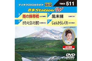 Karaoke - Onta Station W 511 [Japan DVD] TBKK-511