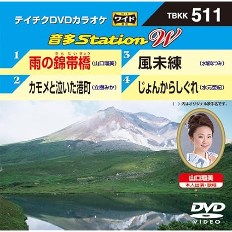 Karaoke - Onta Station W 511 [Japan DVD] TBKK-511