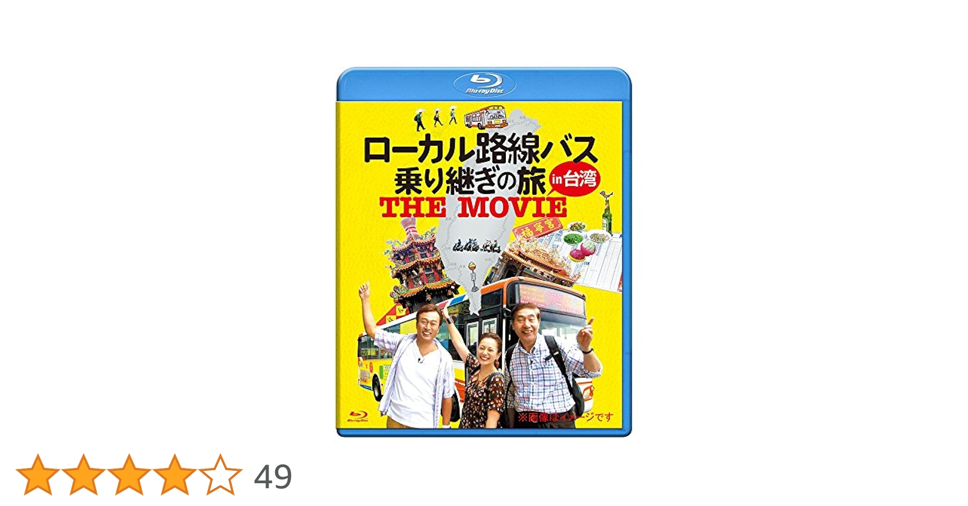 プレパラートです  ローカル路線バス乗り継ぎの旅 Amazon.co.jp: ローカル路線バス乗り継ぎの旅 THE MOVIE [DVD