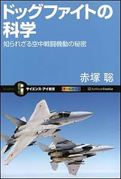 アジア震撼 中台危機・黄書記亡命の真実 報道機密ファイル 航空自衛隊F-4マニアックス (The Maniacs Series) | 青木謙知
