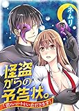 怪盗からの予告状。「君のハートをいただきます」 [合本版] (コミックLUNA)