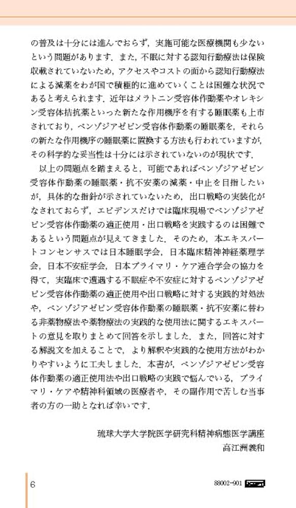 睡眠医療 Vol.14 No.2(2020)―睡眠医学・医療専門誌 特集:睡眠薬・抗不安薬を安全に使いこなす，効果的に減薬する Amazon.co.jp: 睡眠医療 Vol.16 No.1(2022)―睡眠医学・医療専門