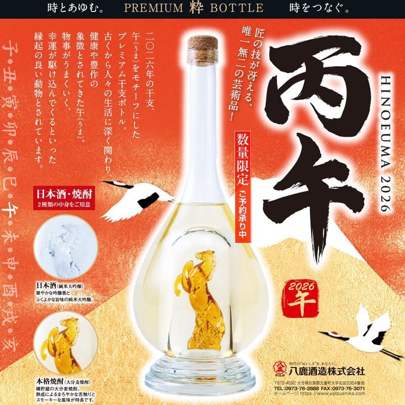 Amazon.co.jp: 八鹿酒造 2026年 干支ボトル 午 (うま) 500ml瓶 化粧箱