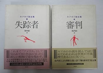 Amazon.co.jp: カフカ小説全集 全6冊揃 フランツカフカ 池内紀