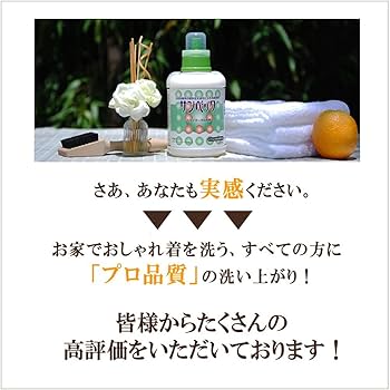 Amazon | サンベックおしゃれ着 高級洗剤 ドライマーク ドライ