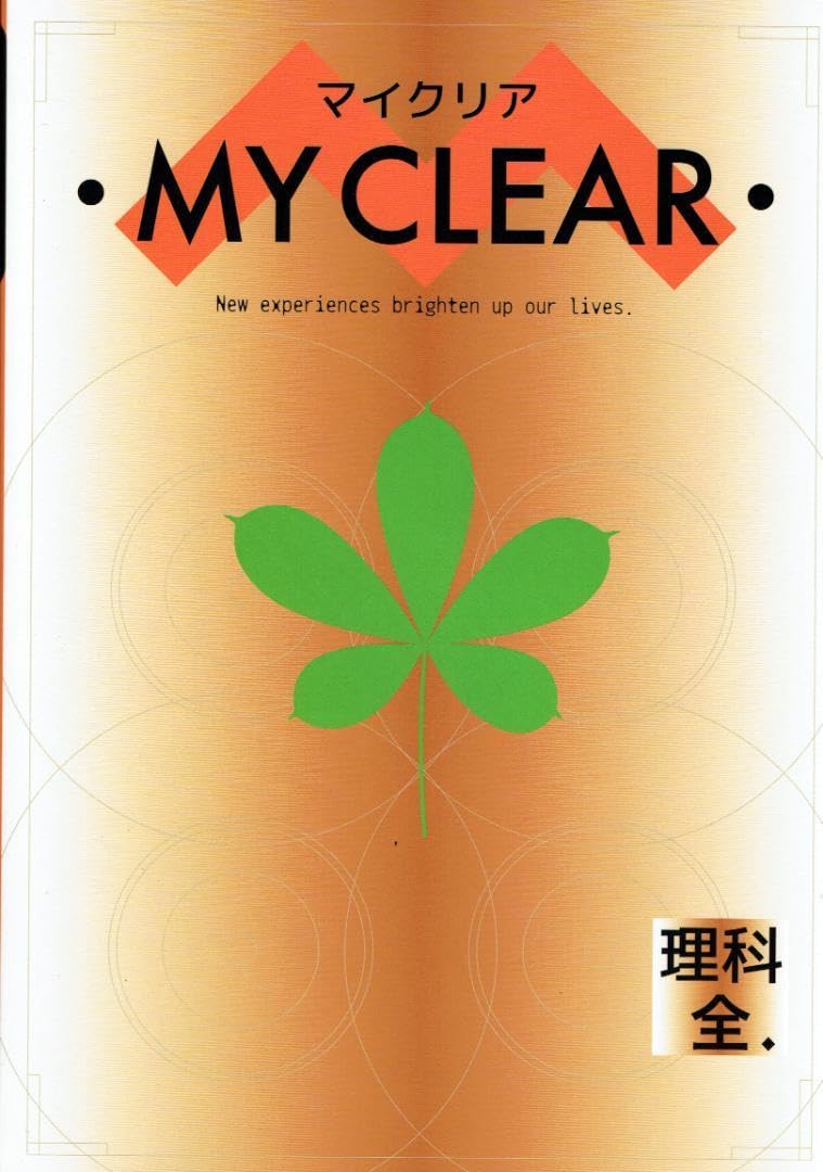 Amazon.co.jp: マイクリア 理科全 2021年度改訂版 2025年高校入試対策