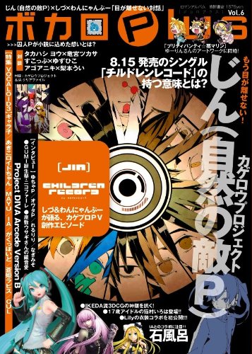 ボカロplus Vol 6 ロマンアルバム 本 通販 Amazon