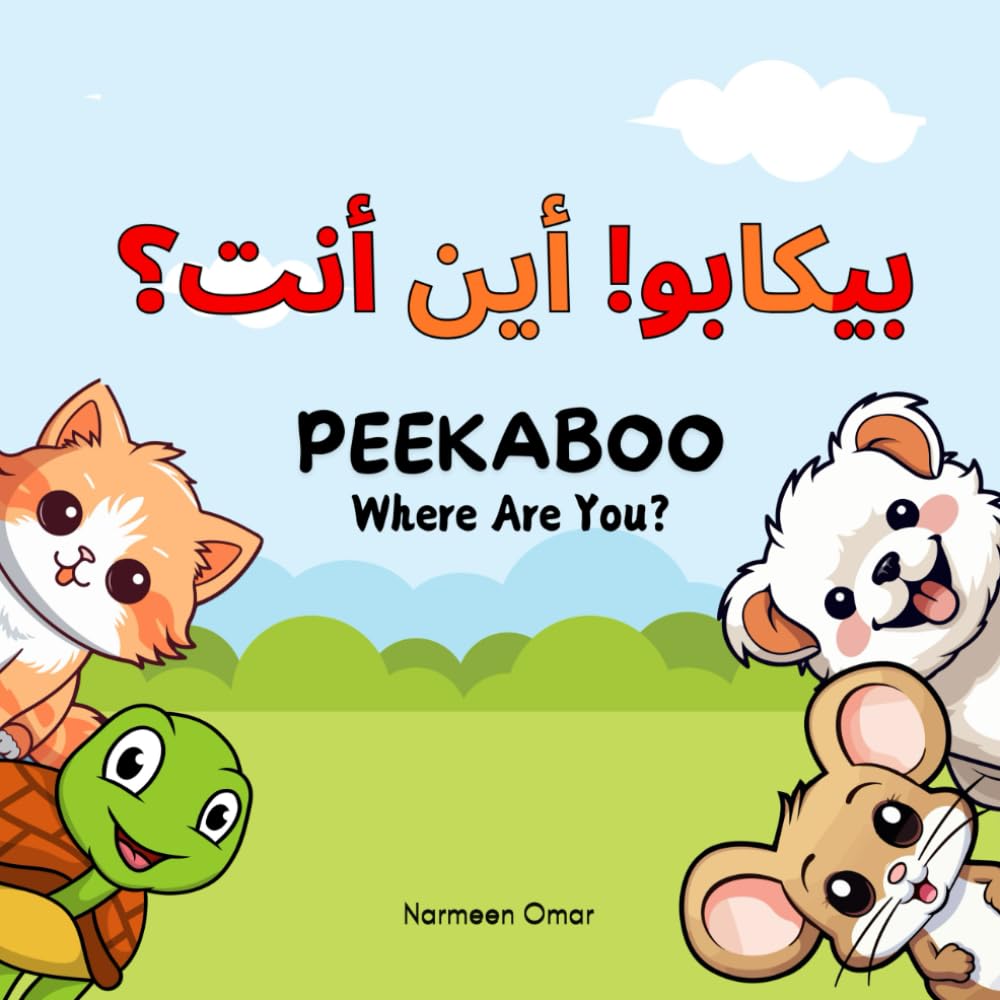 Peekaboo! Where Are you? | Arabic for Toddlers 1-3| Arabic Books for Kids | Arabic Books for Babies | Arabic English Bilingual Children's Books (Peekaboo! Learn With Me)