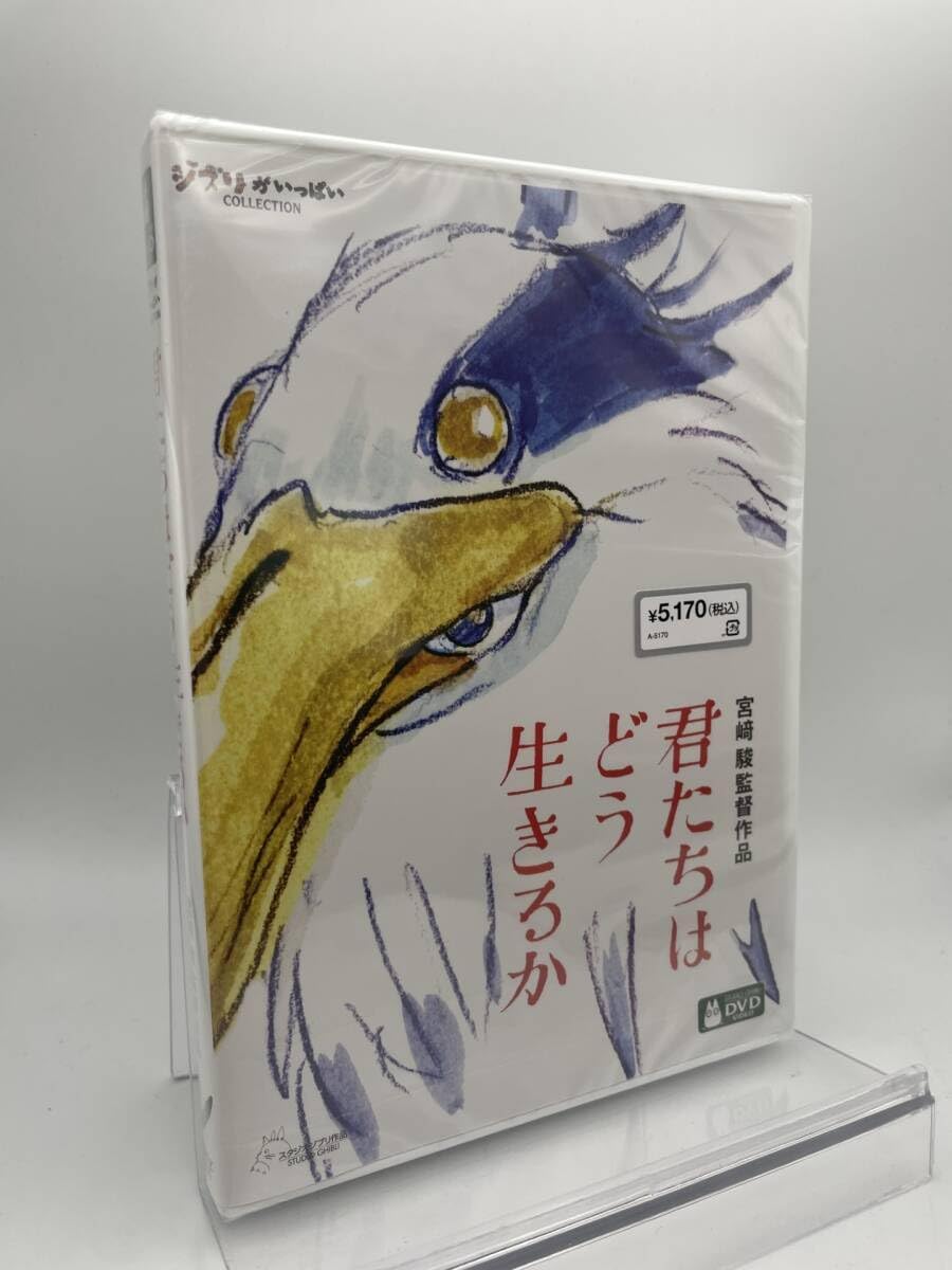 DVD 君たちはどう生きるか 4959241784728