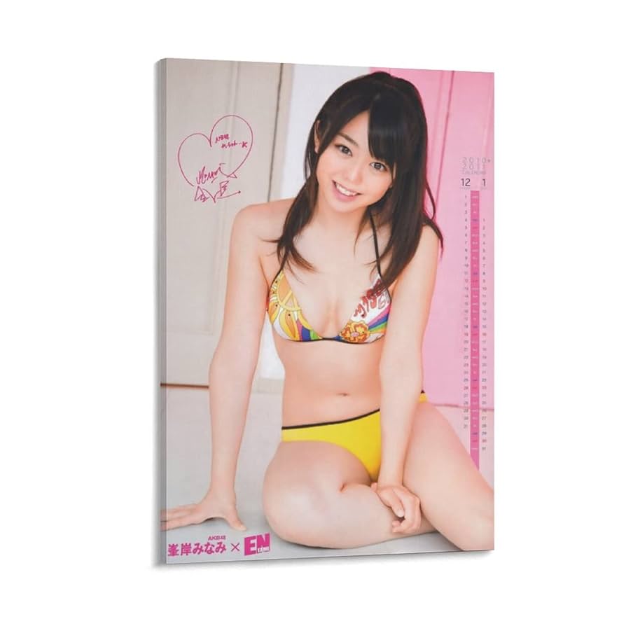 みなみけ アートグラフB 保証書付き Amazon.co.jp: 峯岸みなみ水着セクシー写真壁の絵ポスター キャンバス